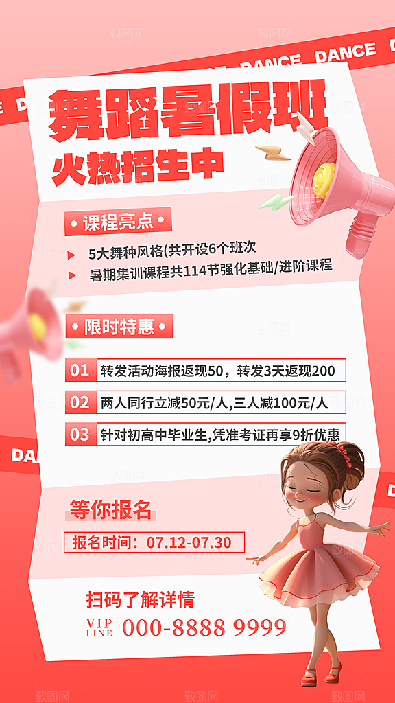时尚培训班补习宣传海报