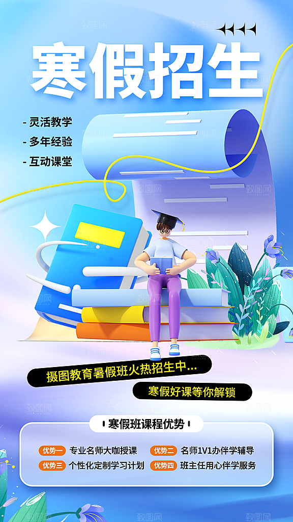 时尚培训班补习宣传海报