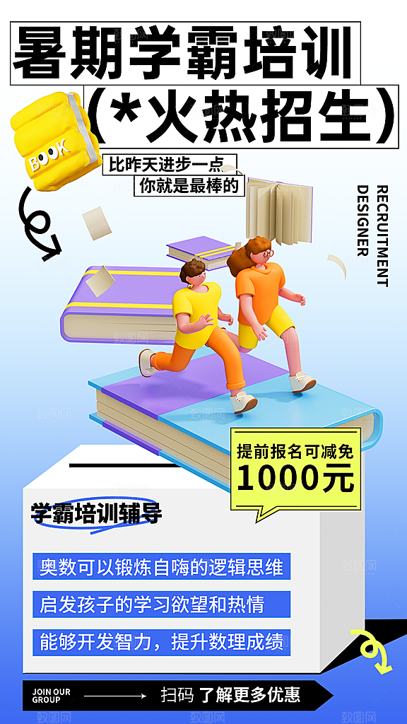 时尚培训班补习宣传海报