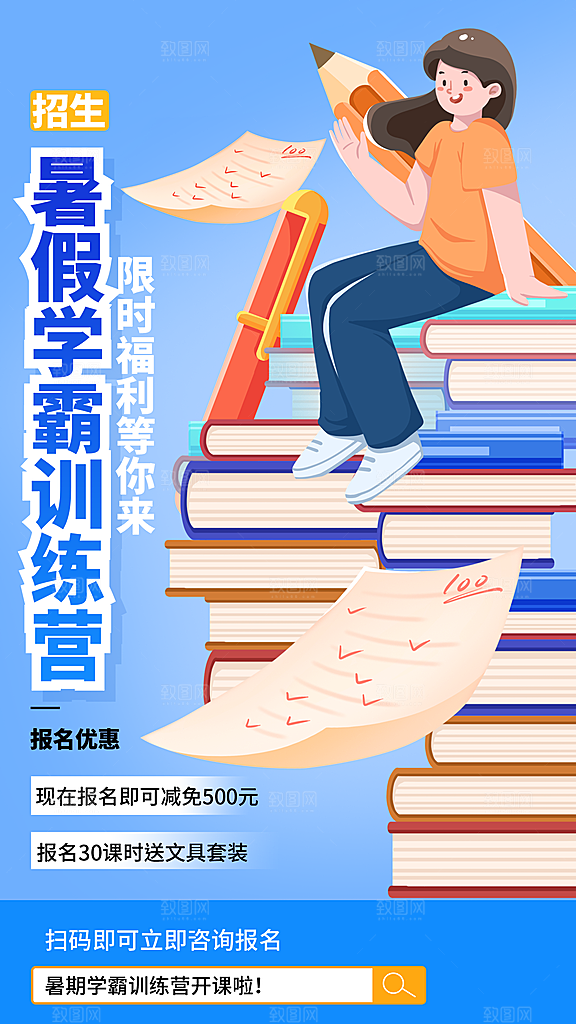 时尚培训班补习宣传海报