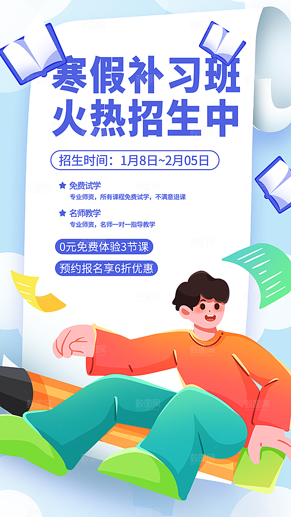 清新培训班补习宣传海报