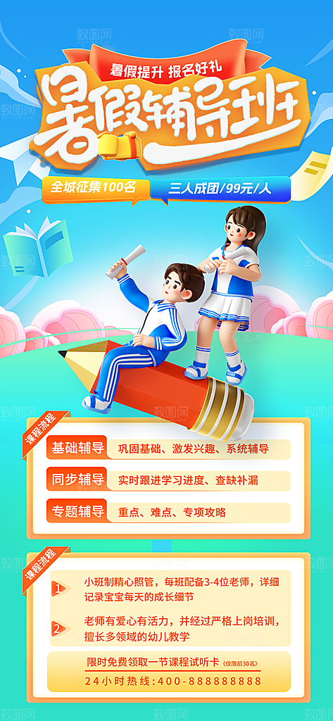 清新培训班补习宣传海报