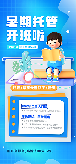 清新培训班补习宣传海报