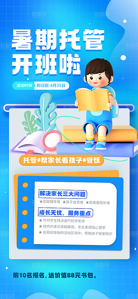 清新培训班补习宣传海报