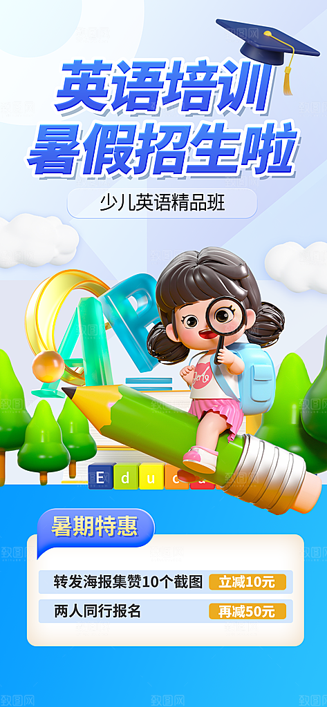 清新培训班补习宣传海报