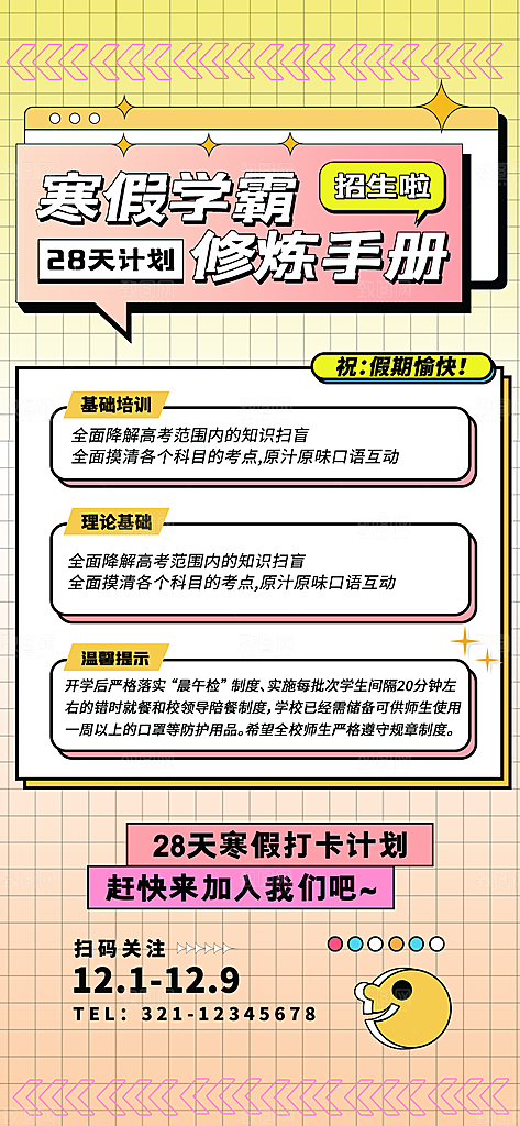 清新培训班补习宣传海报