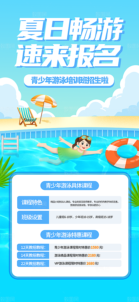 清新培训班补习宣传海报