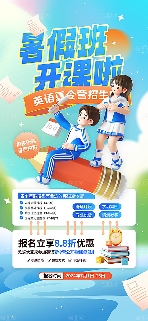 清新培训班补习宣传海报