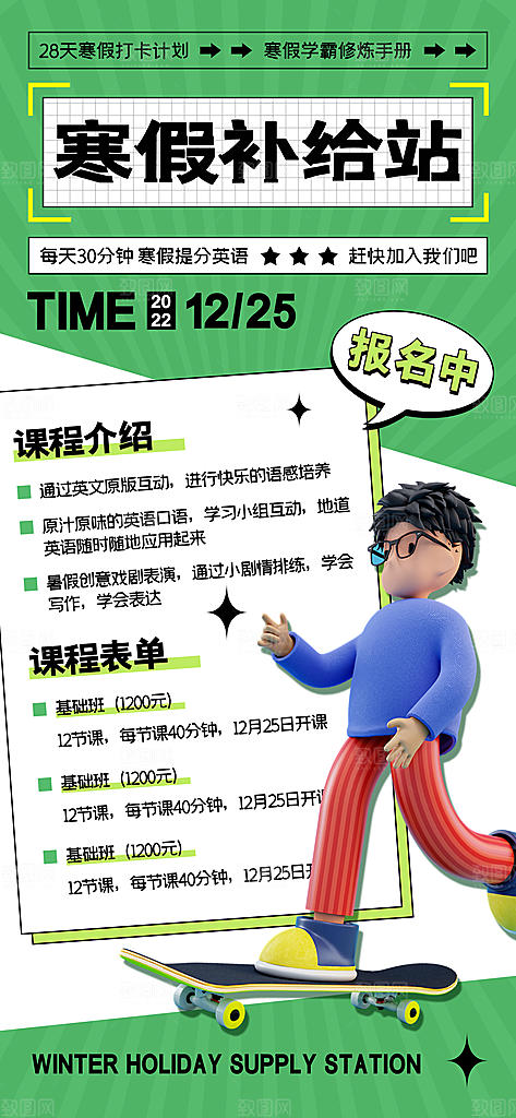 大气培训班补习宣传海报