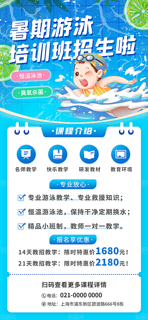大气培训班补习宣传海报