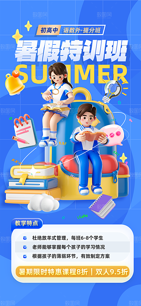 大气培训班补习宣传海报