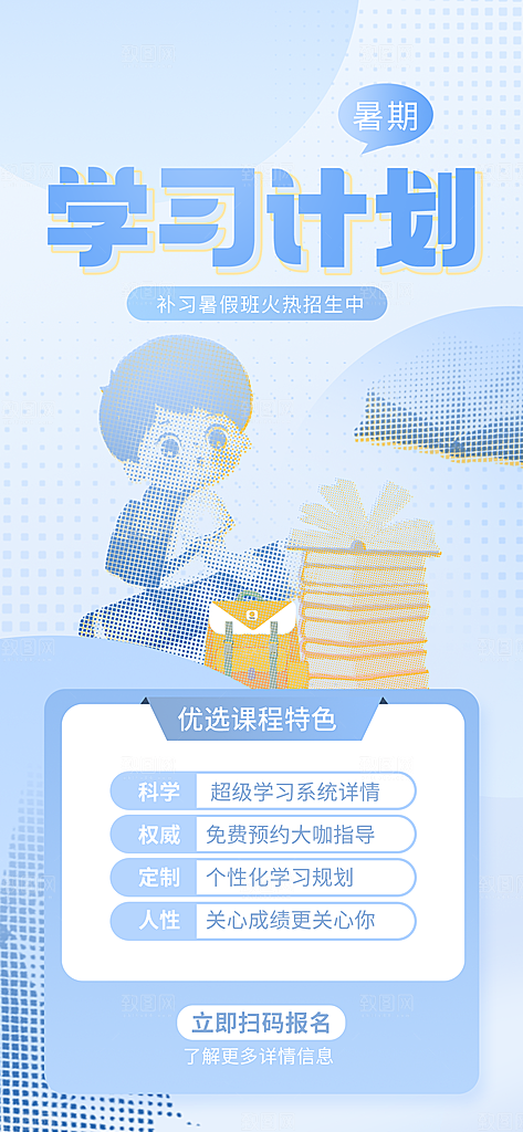 大气培训班补习宣传海报
