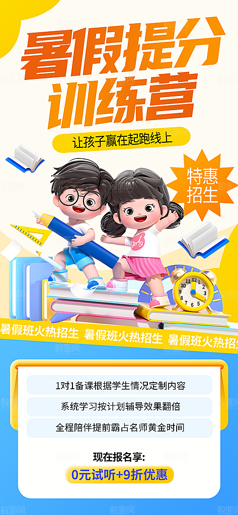 大气培训班补习宣传海报