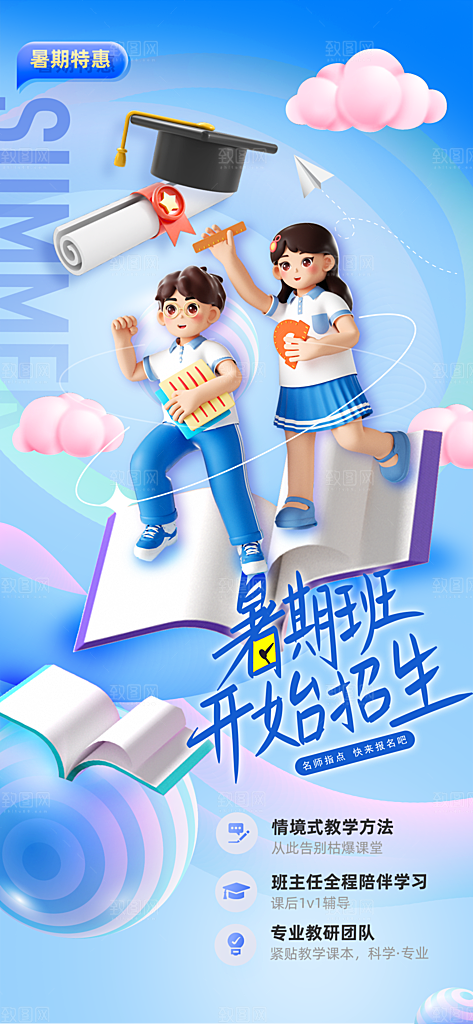 培训班补习宣传海报
