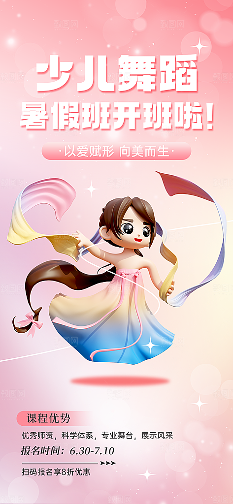 培训班补习宣传海报