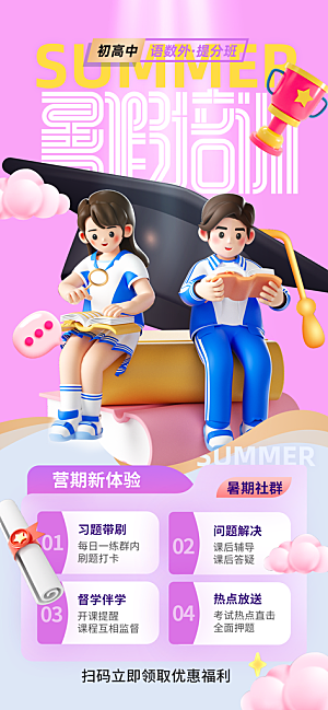培训班补习宣传海报