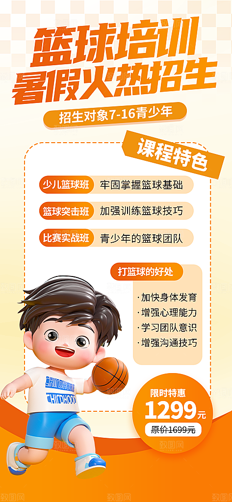 培训班补习宣传海报