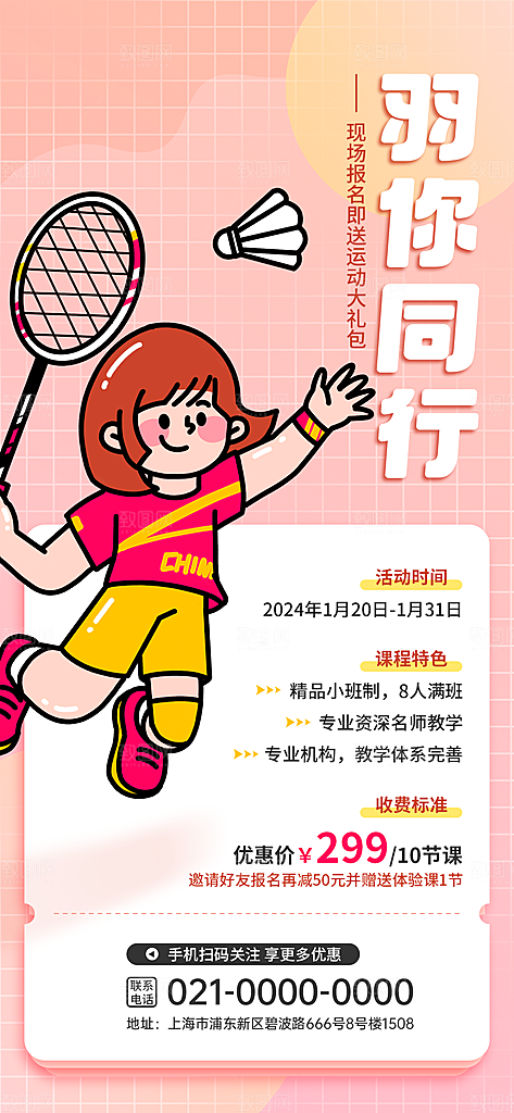 培训班补习宣传海报