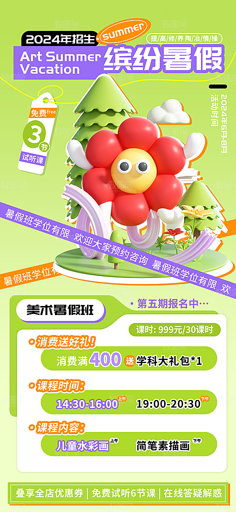 培训班补习宣传海报