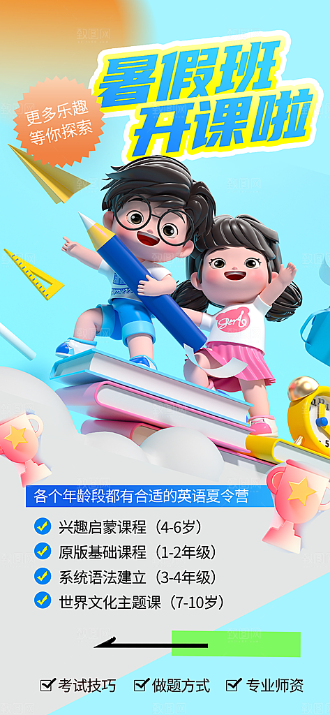 培训班补习宣传海报