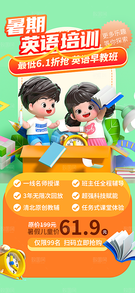 培训班补习宣传海报