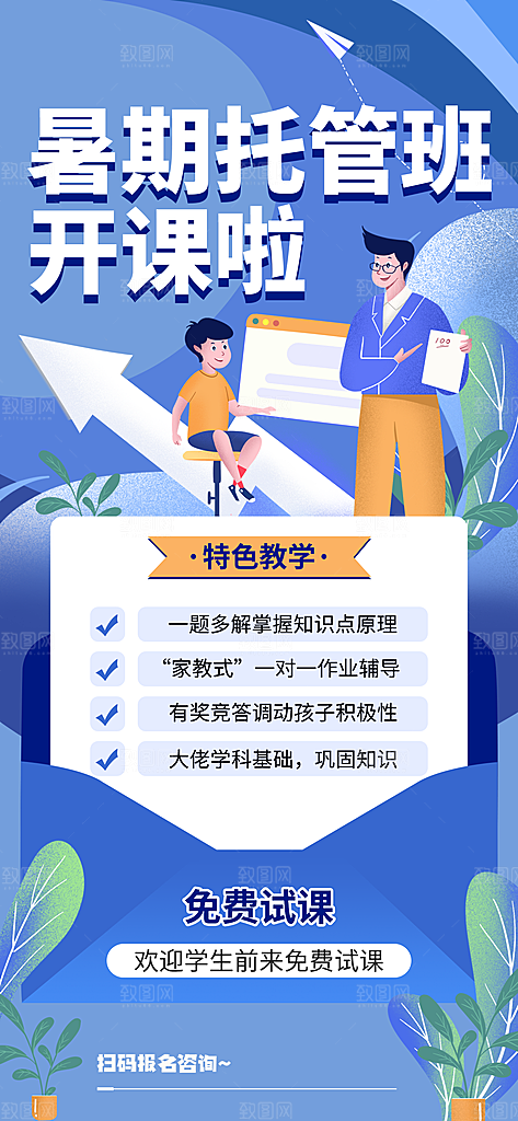 培训班补习宣传海报