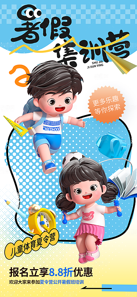 培训班补习宣传海报