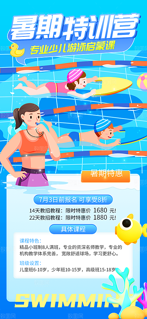 培训班补习宣传海报