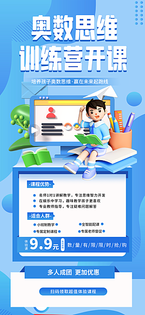 培训班补习宣传海报