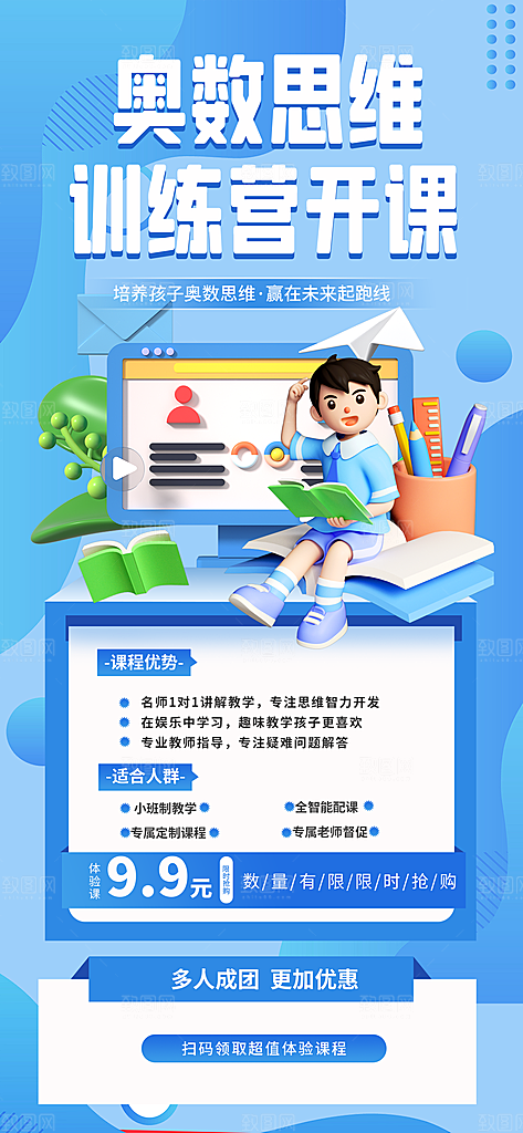 培训班补习宣传海报