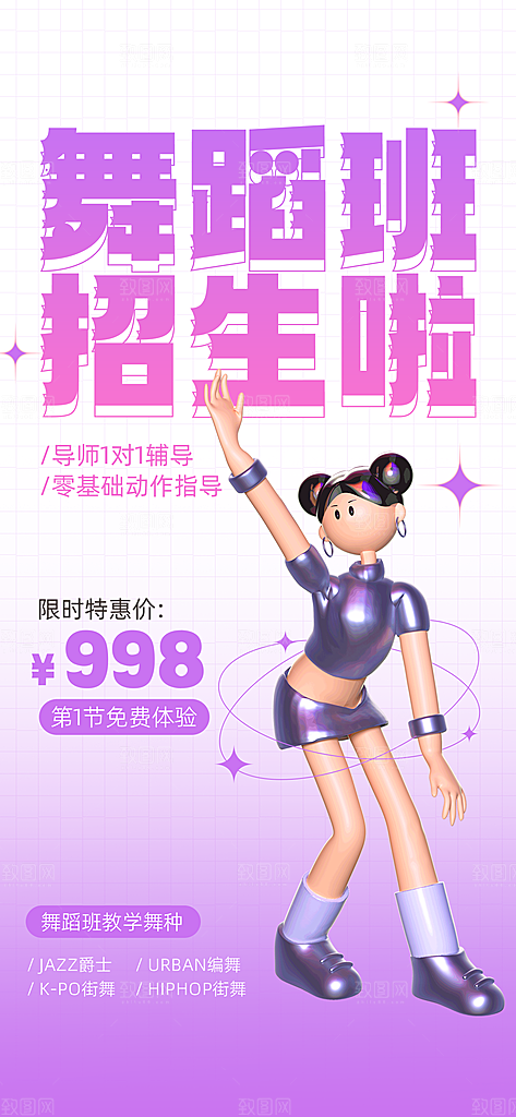 培训班补习宣传海报