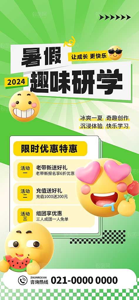 培训班补习宣传海报