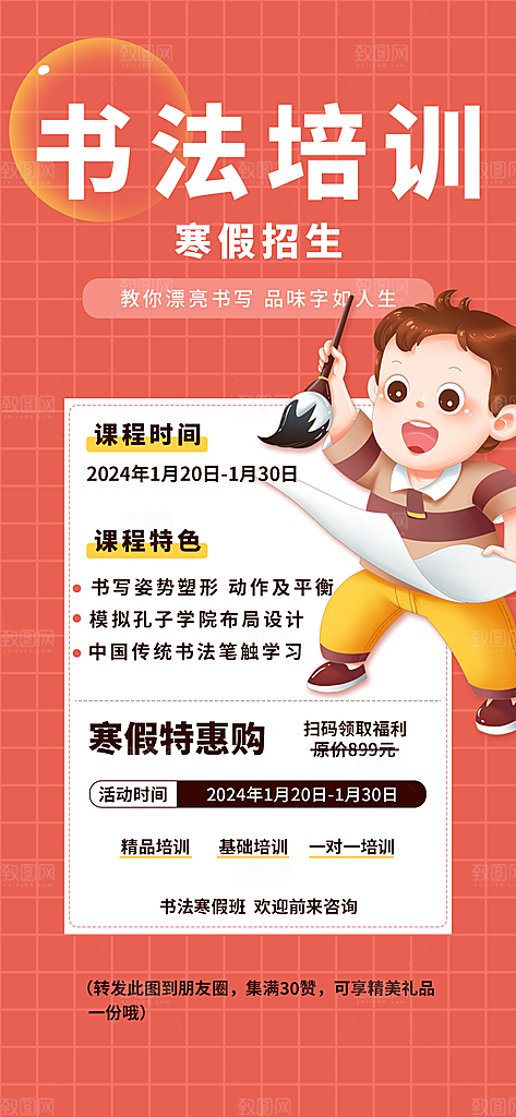 培训班补习宣传海报