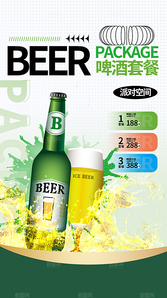 高端啤酒酒水宣传海报
