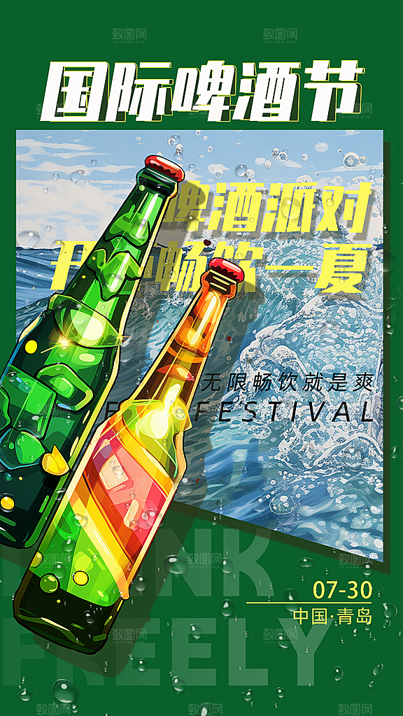 高端啤酒酒水宣传海报