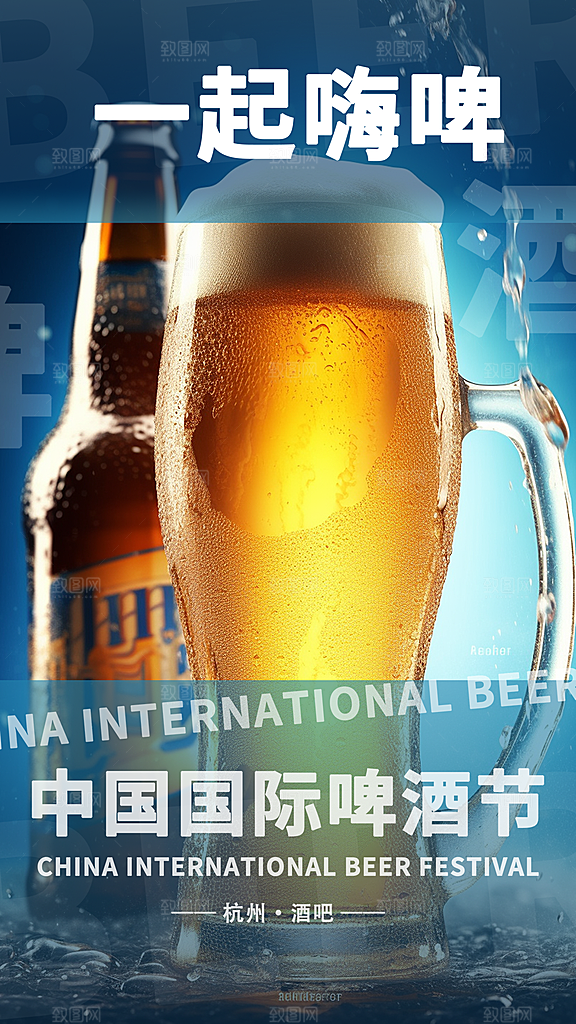 高端啤酒酒水宣传海报
