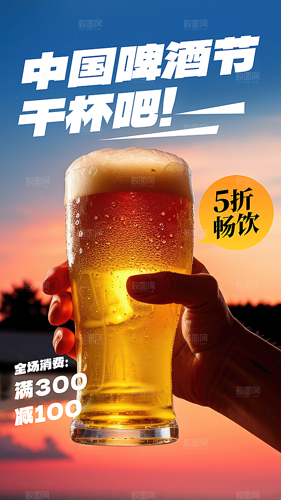 高端啤酒酒水宣传海报