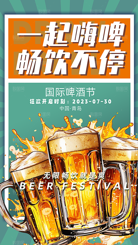 高端啤酒酒水宣传海报