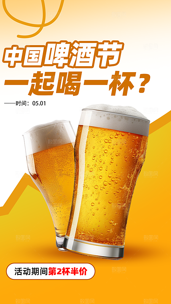高端啤酒酒水宣传海报