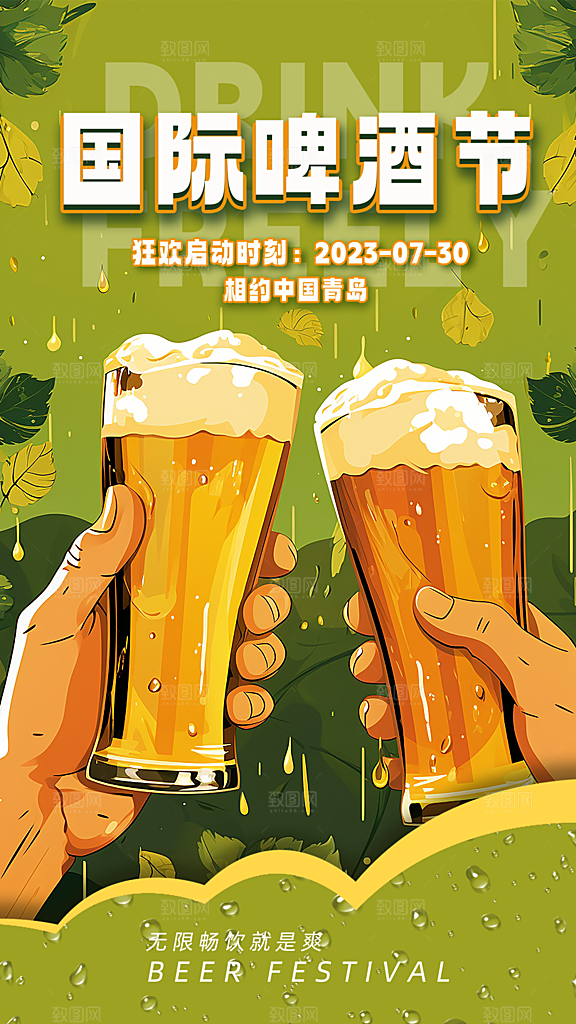 高端啤酒酒水宣传海报