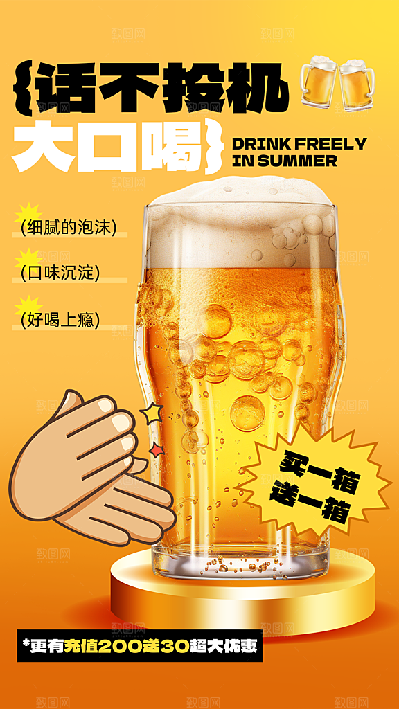 时尚啤酒酒水宣传海报