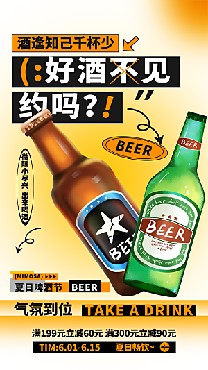 时尚啤酒酒水宣传海报