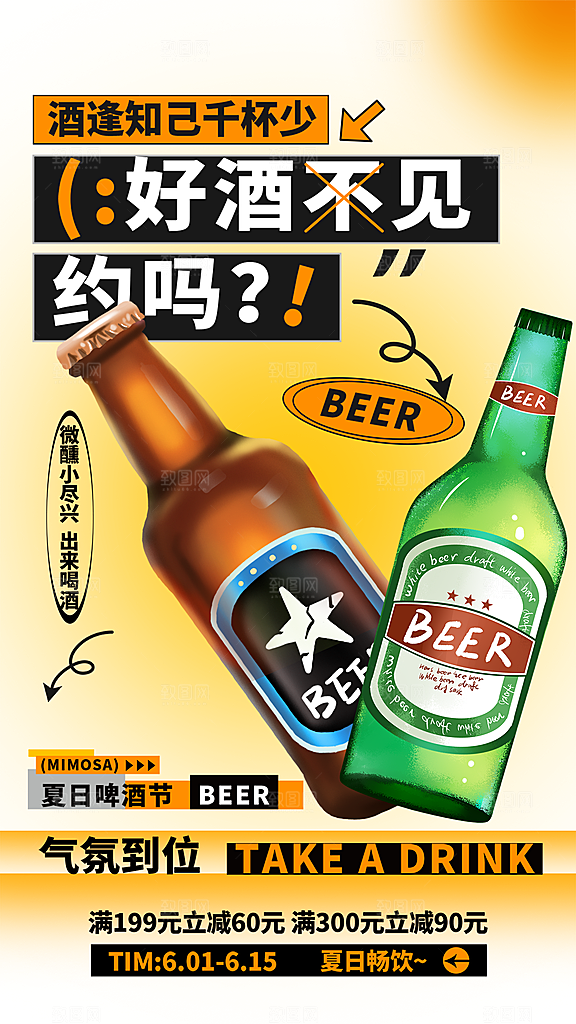 时尚啤酒酒水宣传海报