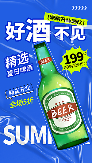 时尚啤酒酒水宣传海报