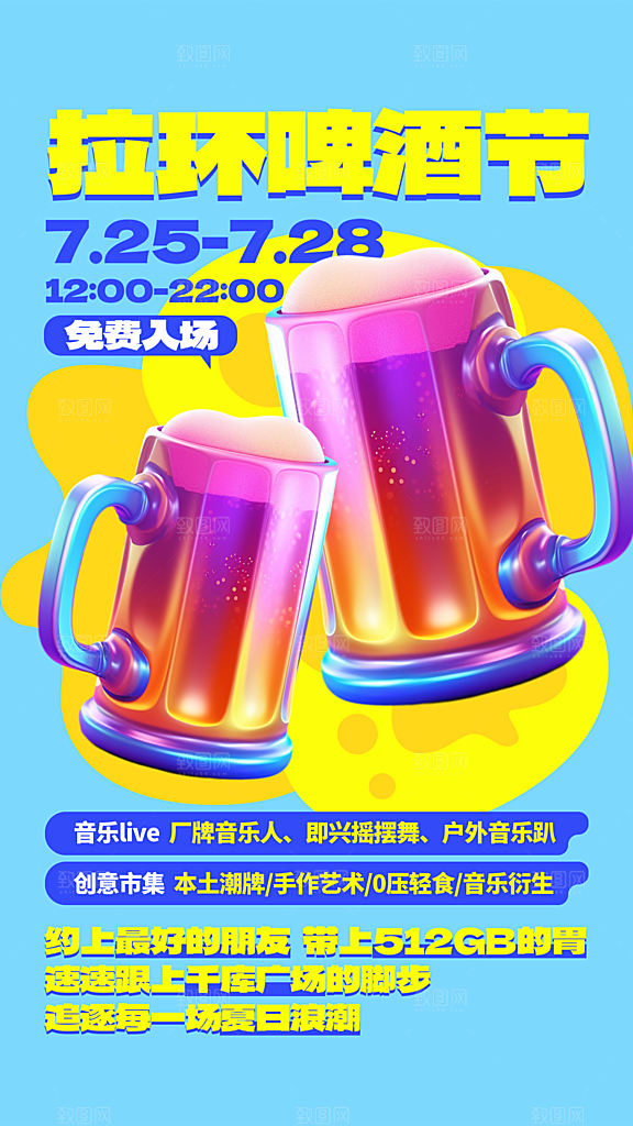 时尚啤酒酒水宣传海报