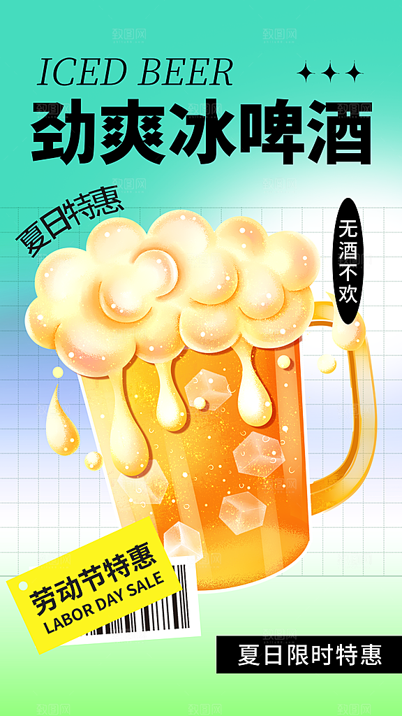 时尚啤酒酒水宣传海报