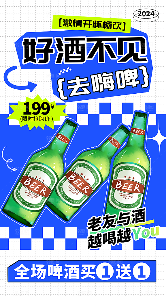 时尚啤酒酒水宣传海报