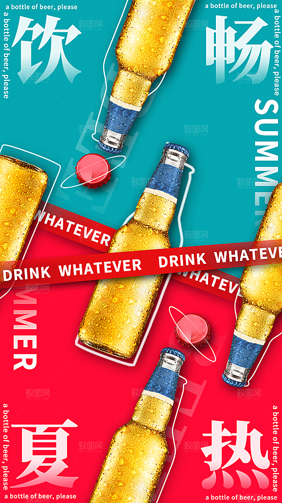 时尚啤酒酒水宣传海报