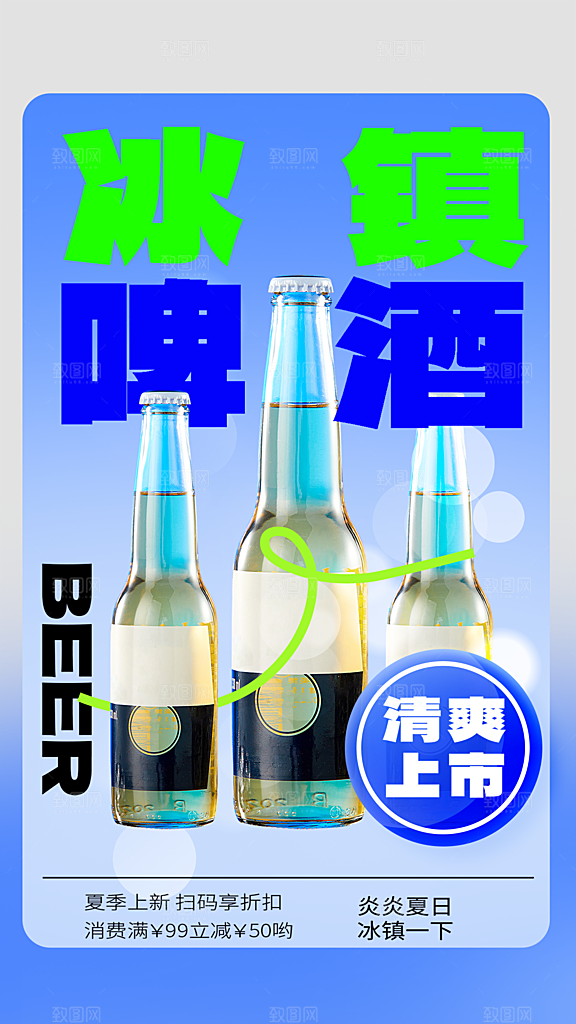 时尚啤酒酒水宣传海报