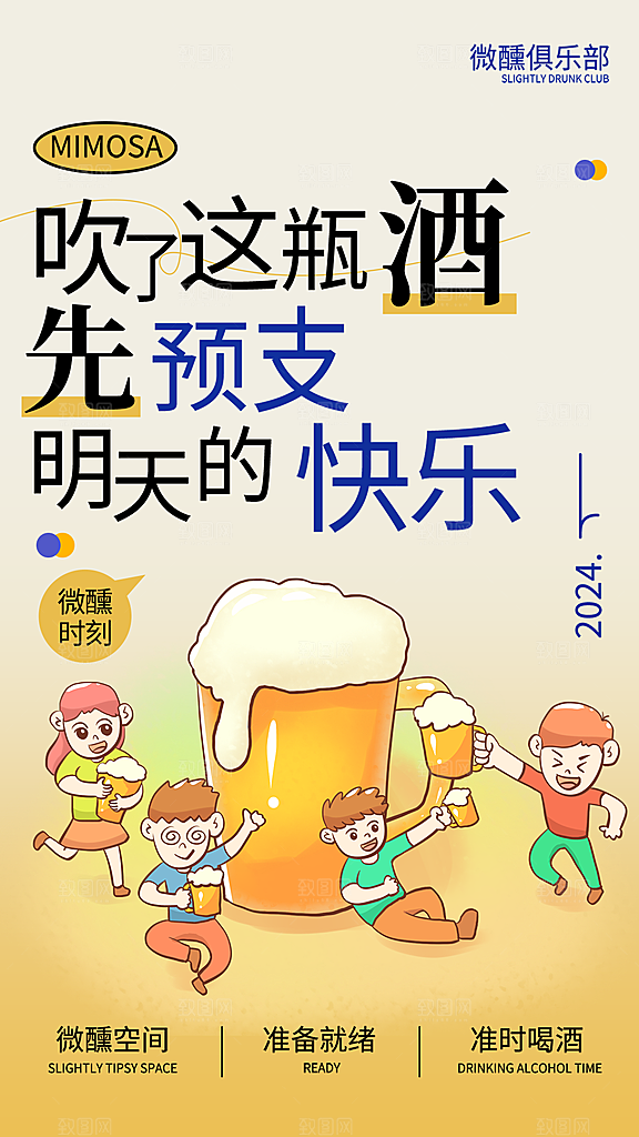 清新啤酒酒水宣传海报
